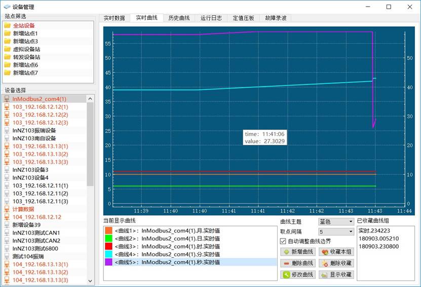 设备管理实时曲线